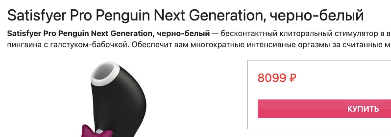 Satisfyer Penguin пингвин сатисфаер купить настоящий