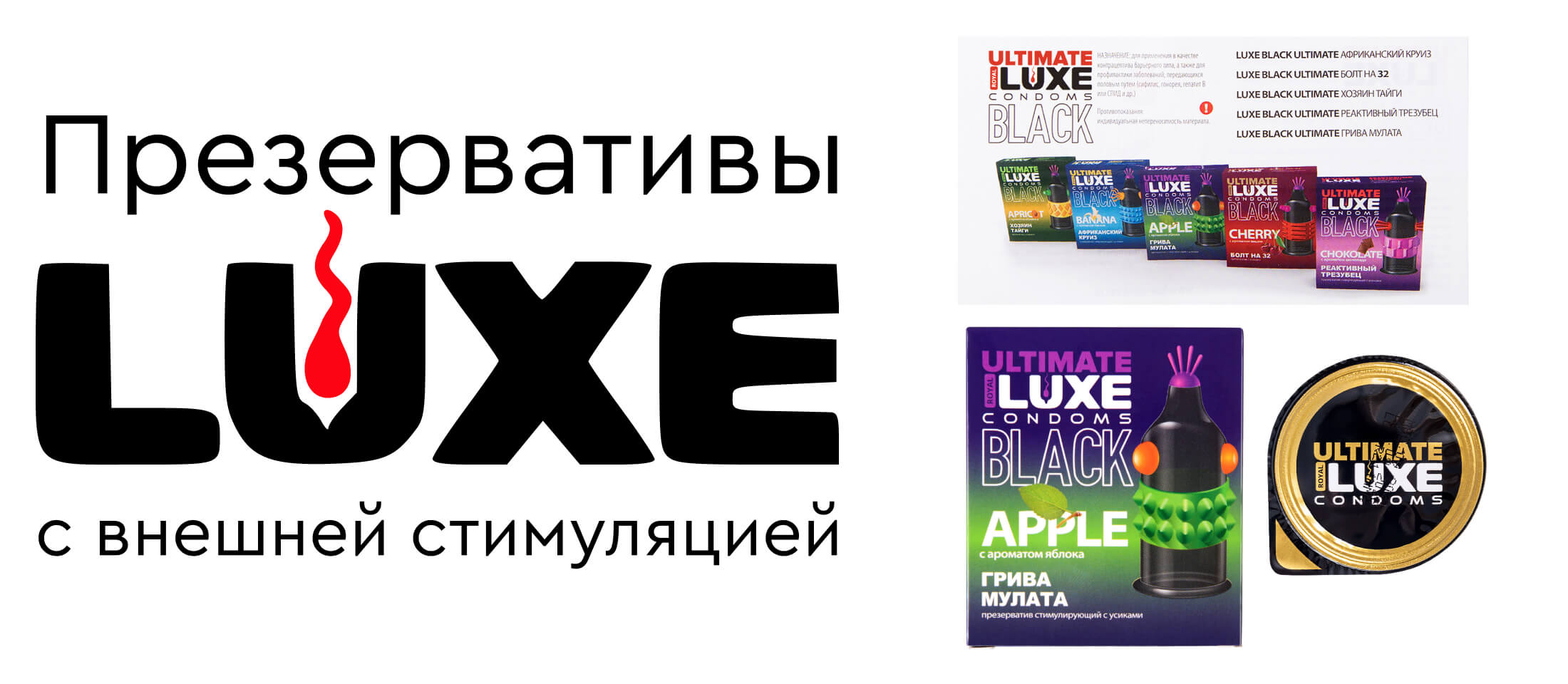 Презервативы Luxe с внешней стимуляцией