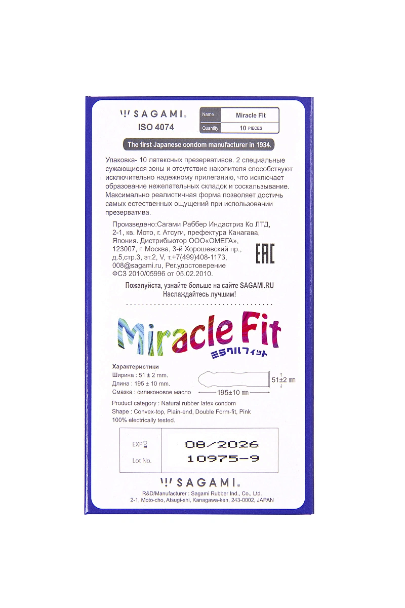 Презервативы Sagami, miracle fit, латекс, 18,5 см, 5,2 см, 10 шт.