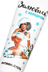Интимный гель тонизирующий «Залюбись с холодком» 50 г