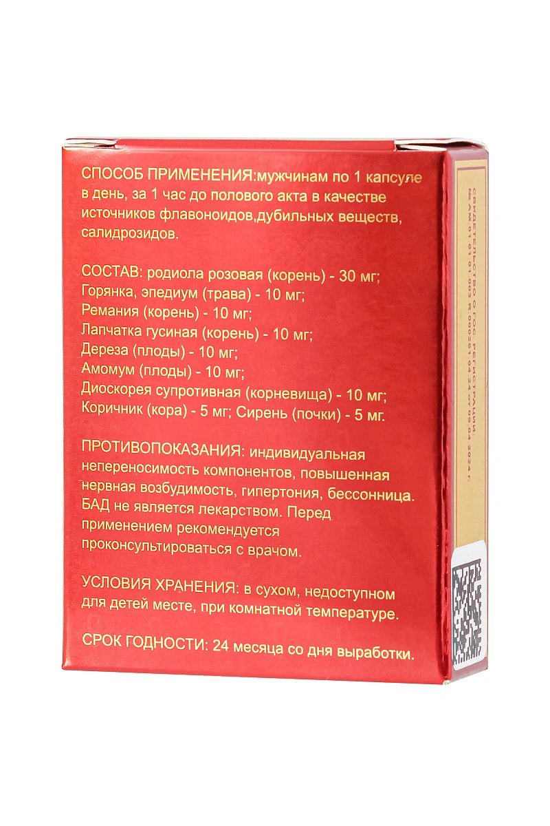 Капсулы «Боси», 2 капсулы