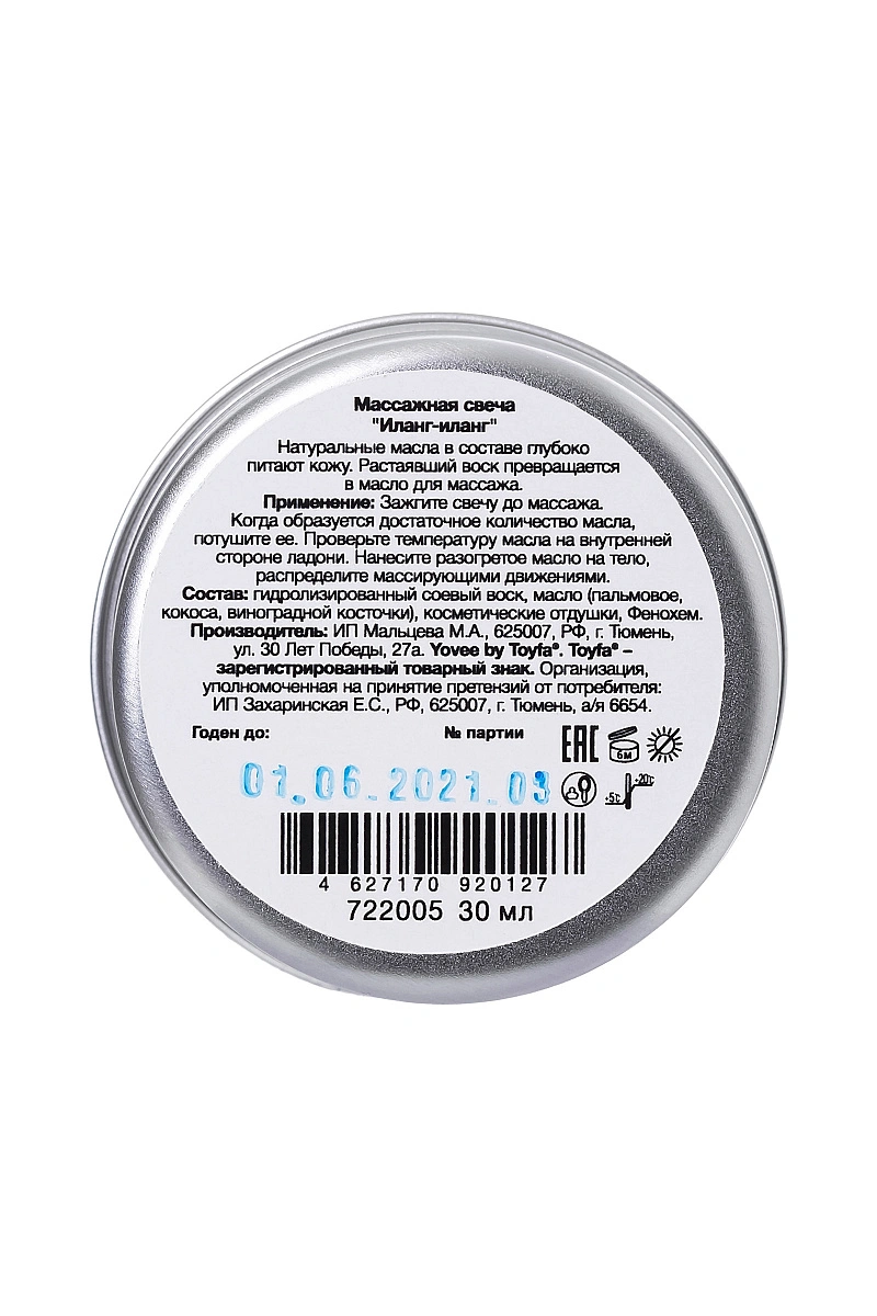 Массажная свеча «Возбуждающий массаж», с афродизиаком, иланг-иланг, 30 мл, Yovee