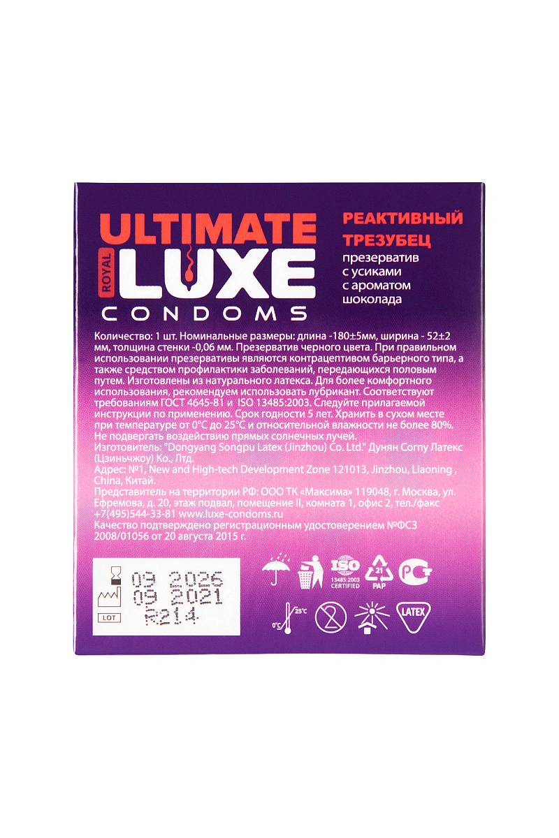 Презервативы Luxe, black ultimate, «Реактивный трезубец», шоколад, 18 см, 5,2 см, 1 шт.