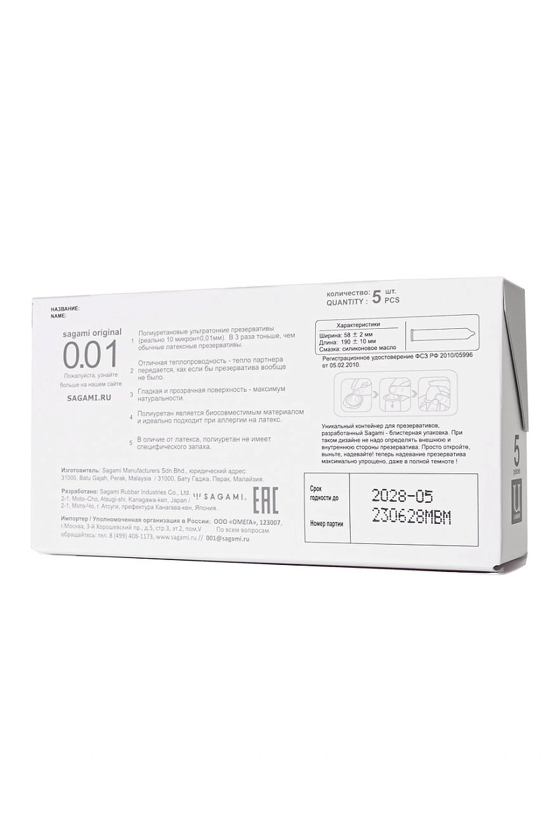 Презервативы Sagami, original 0.01, L-size, гладкие, 19 см, 5,8 см, 5 шт.