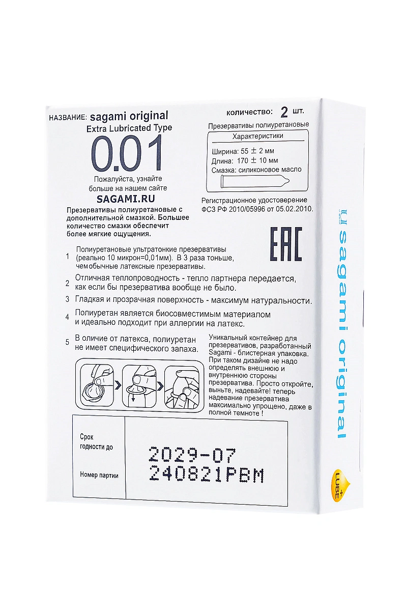 Презервативы Sagami, original 0.01, полиуретан, EXTRA LUB, 2 шт.