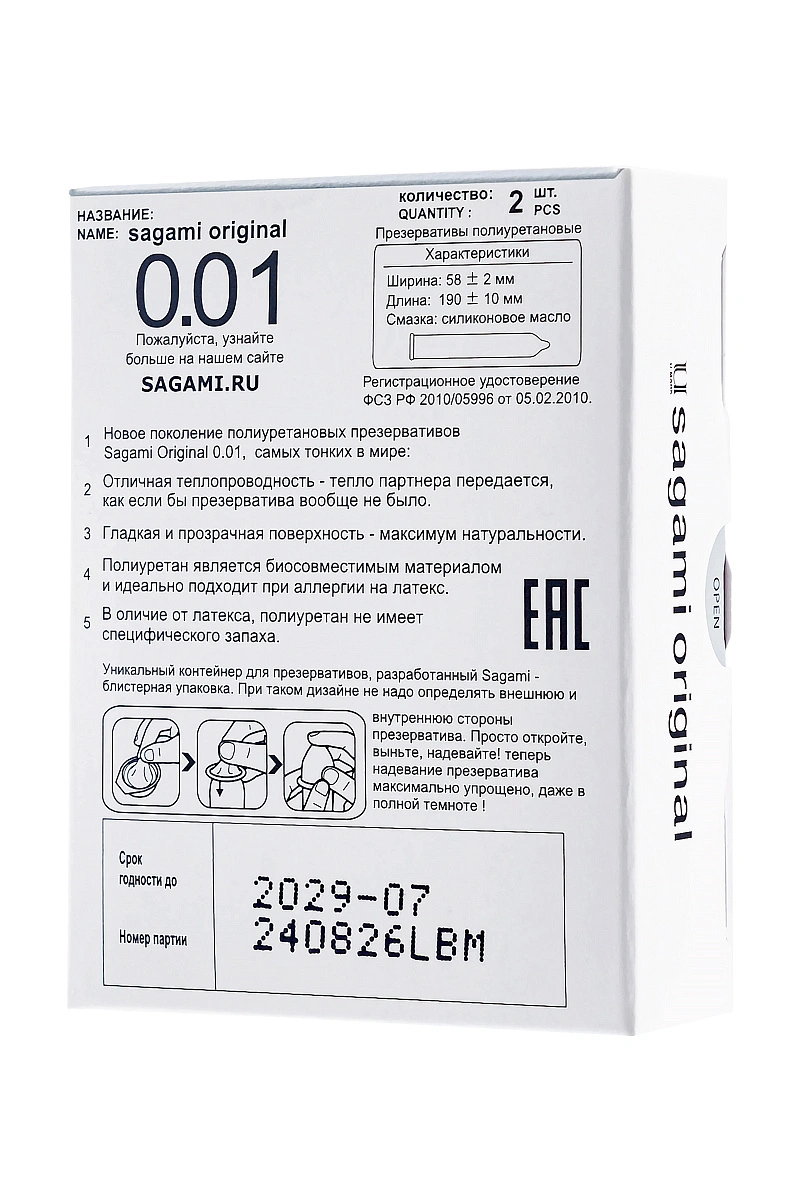 Презервативы Sagami, original 0.01, полиуретан, LARGE, 2 шт.