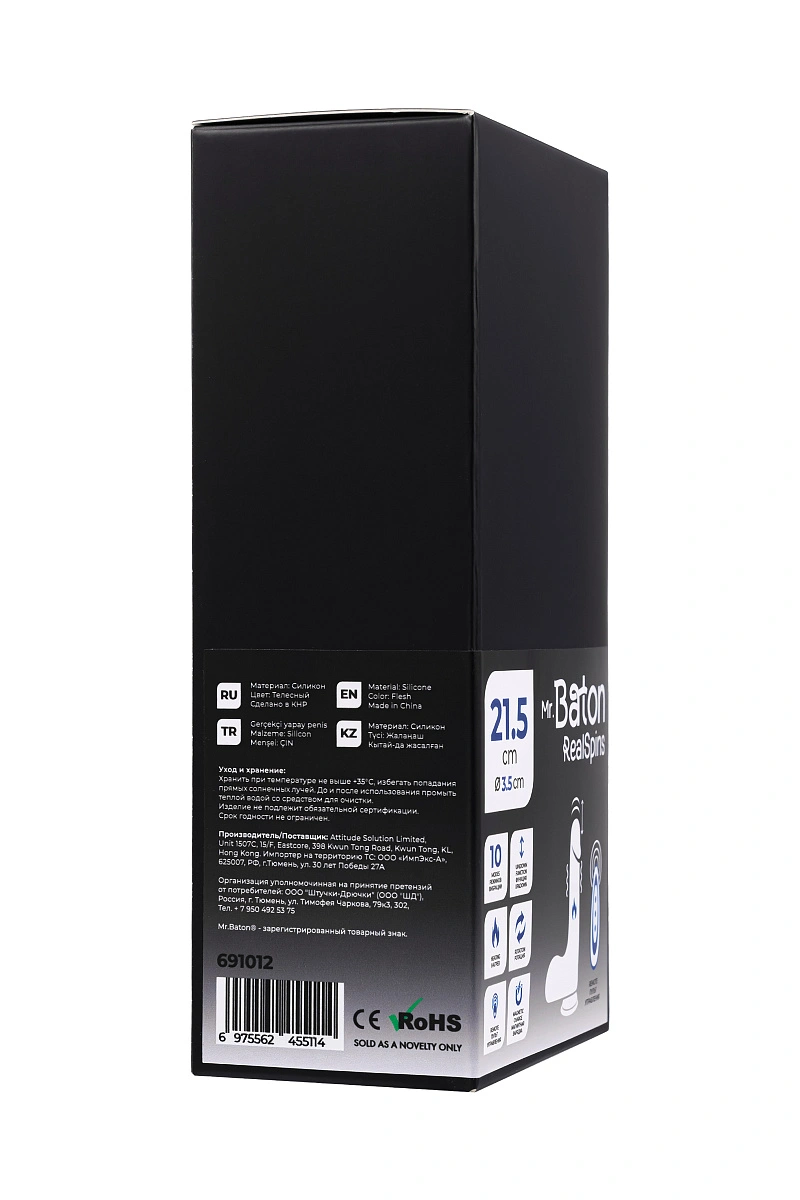 Ротатор реалистичный, Mr.Baton, RealSpins, силикон, 21,5см, Ø3,5