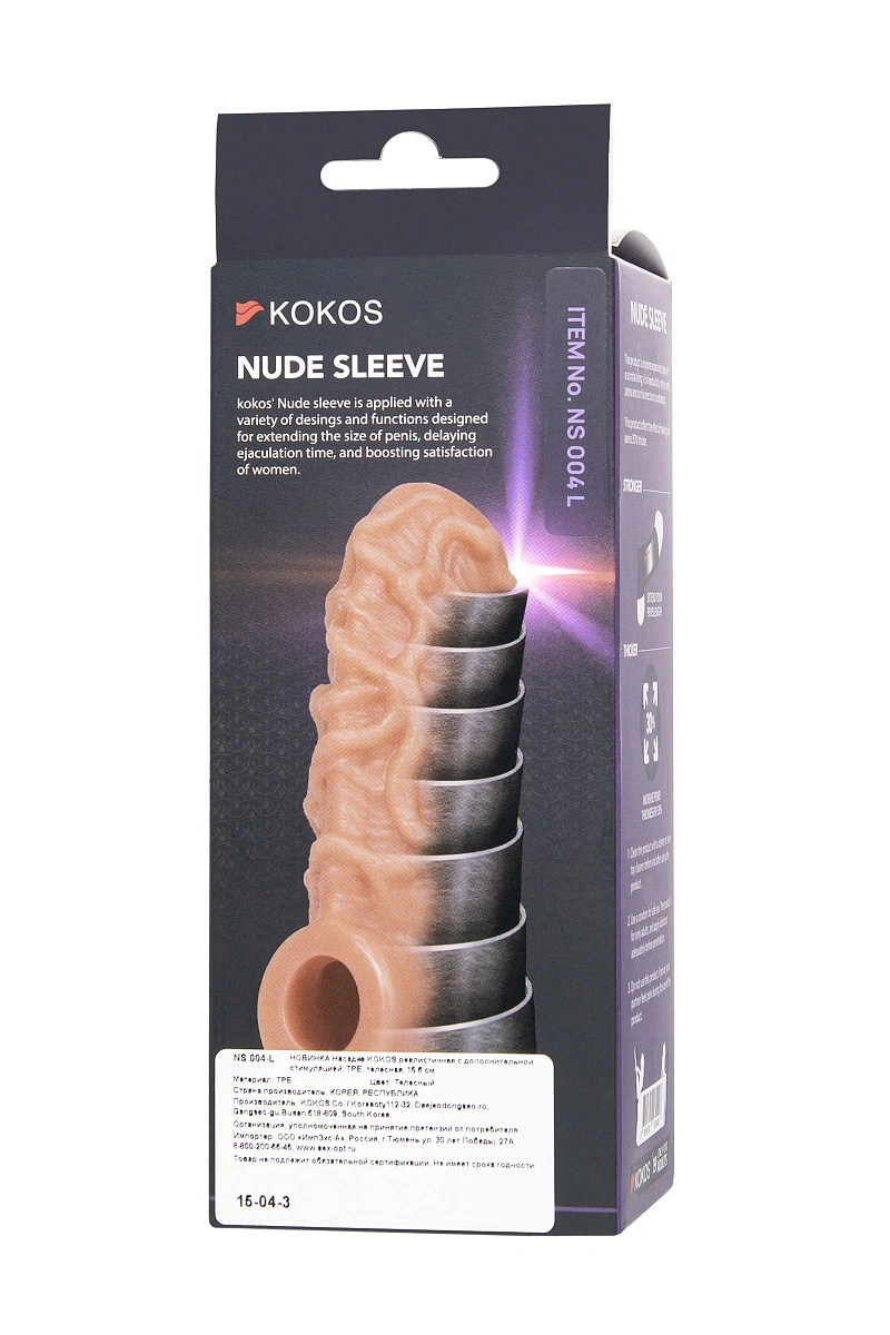 Насадка реалистичная KOKOS NUDE SLEEVE с дополнительной стимуляцией, TPE, телесная, 14 см, NS-004