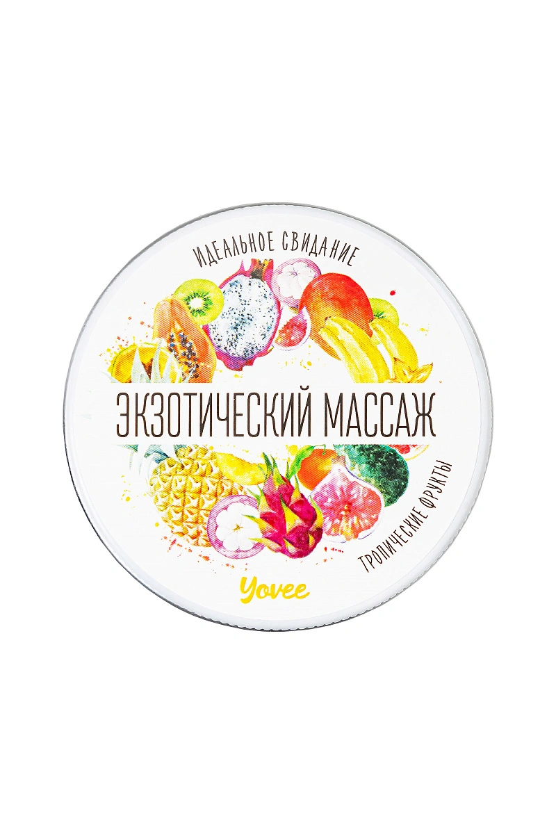 Массажная свеча «Экзотический массаж», тропические фрукты, 30 мл, Yovee