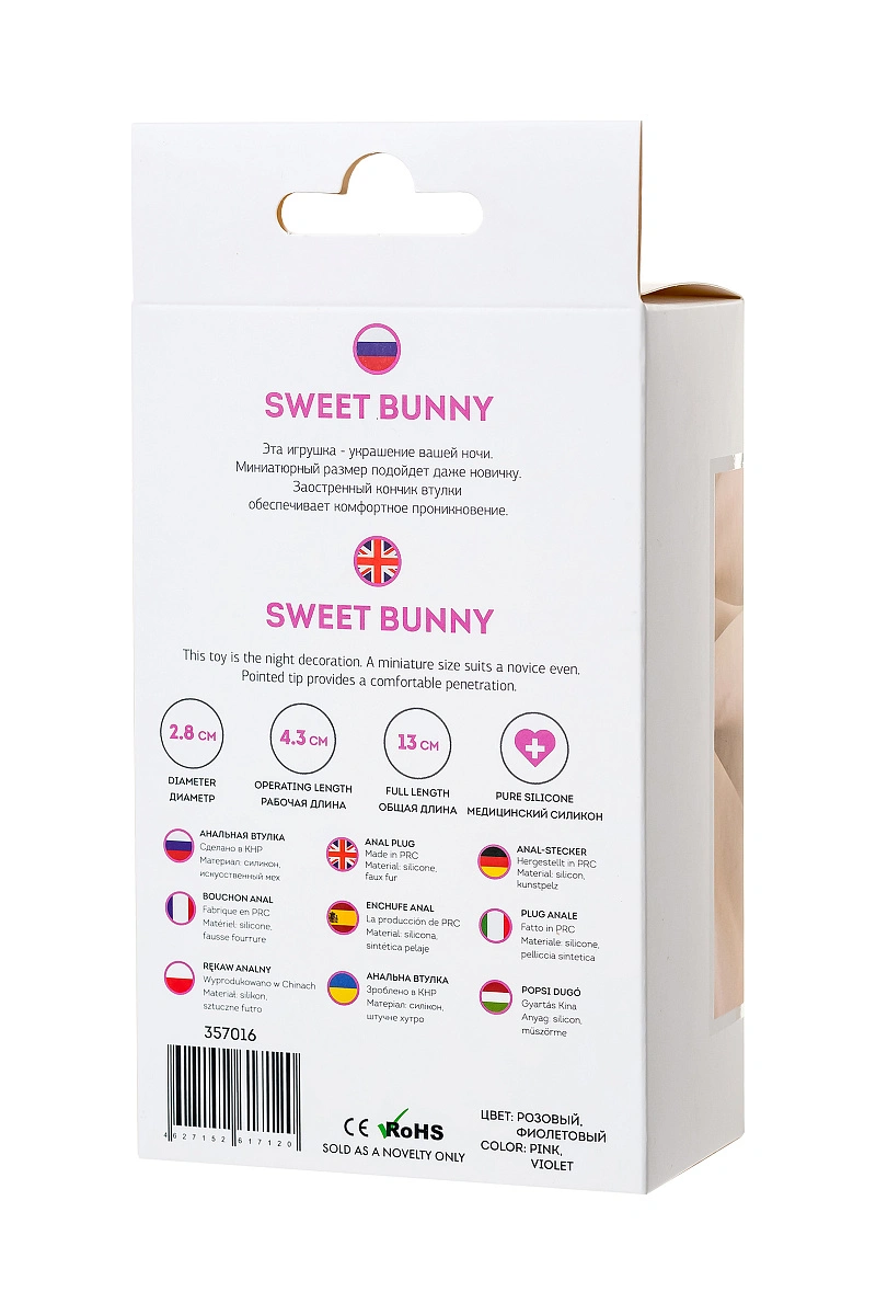 Анальная втулка с хвостом ToDo by Toyfa Sweet bunny, силикон, розовая, 13 см, Ø 2,8 см, 44 г