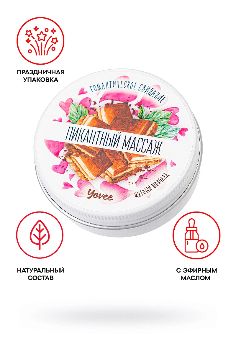 Массажная свеча романтическая «Пикантный массаж» с афродизиаком, мятный шоколад, 30 мл, Yovee
