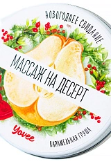 Массажная свеча новогодняя Yovee «Массаж на десерт», карамельная груша, 30 мл