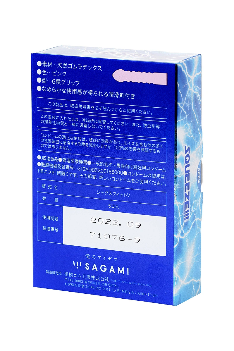Презервативы Sagami, squeeze, латекс, 19 см, 5,4 см, 5 шт.