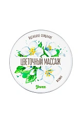 Массажная свеча Yovee «Цветочный массаж», с афродизиаком, жасмин, 30 мл