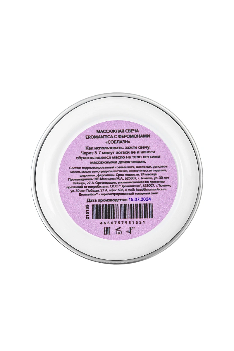Массажная свеча с феромонами Eromantica "Соблазн", 30 мл