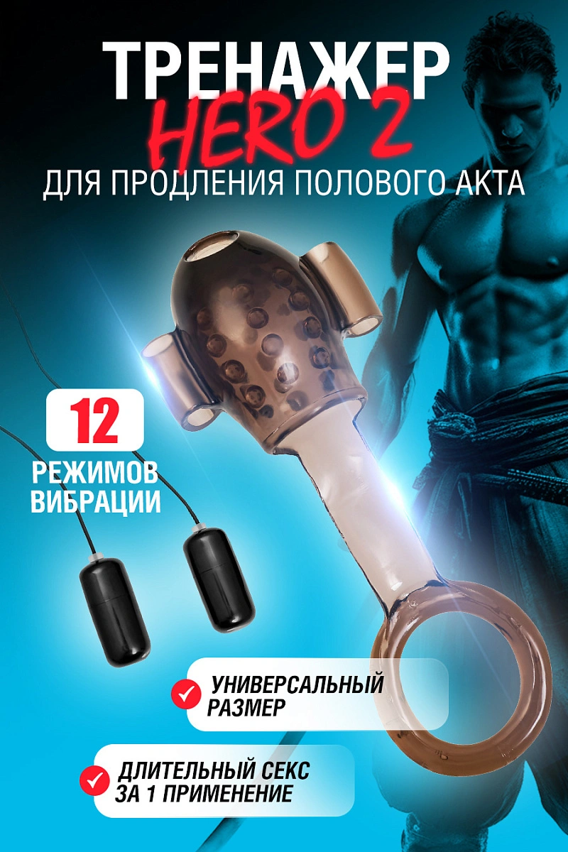 Многофункциональный тренажер для мужчин Erotist Hero 2