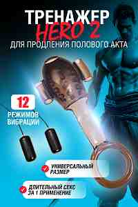 Многофункциональный тренажер для мужчин Erotist Hero 2