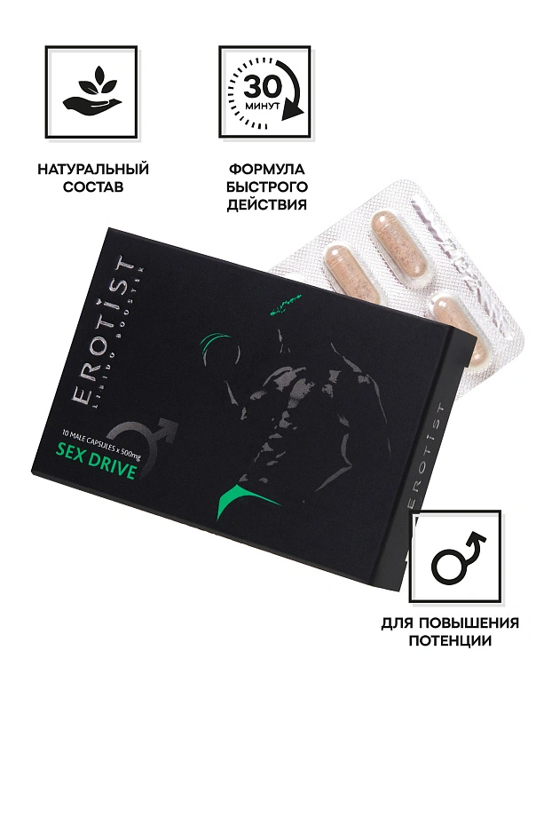 Капсулы для повышения либидо SEX DRIVE для мужчин, 10 капсул, Erotist