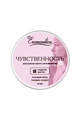 Массажная свеча с феромонами Eromantica "Чувственность", 30 мл