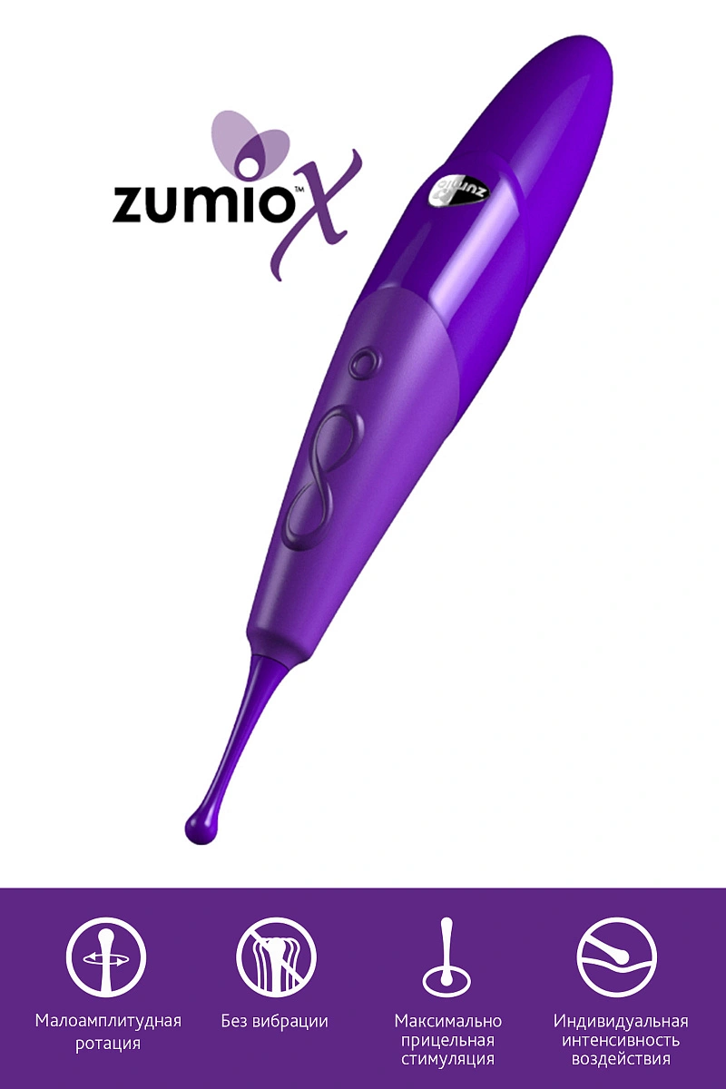 Стимулятор клитора с ротацией Zumio X,фиолетовый,ABS пластик, 18 см