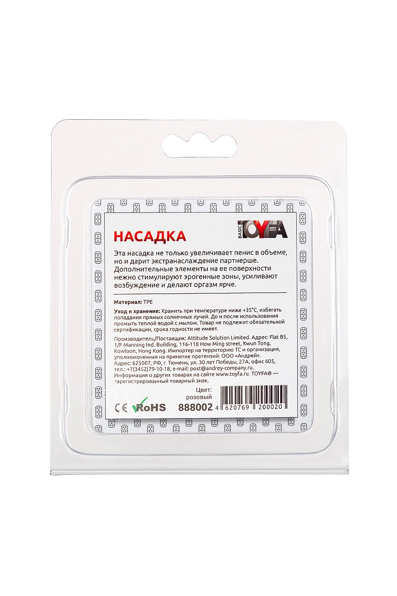 Насадка на член с бусинками TOYFA Basic, TPE, розовая, 5 см