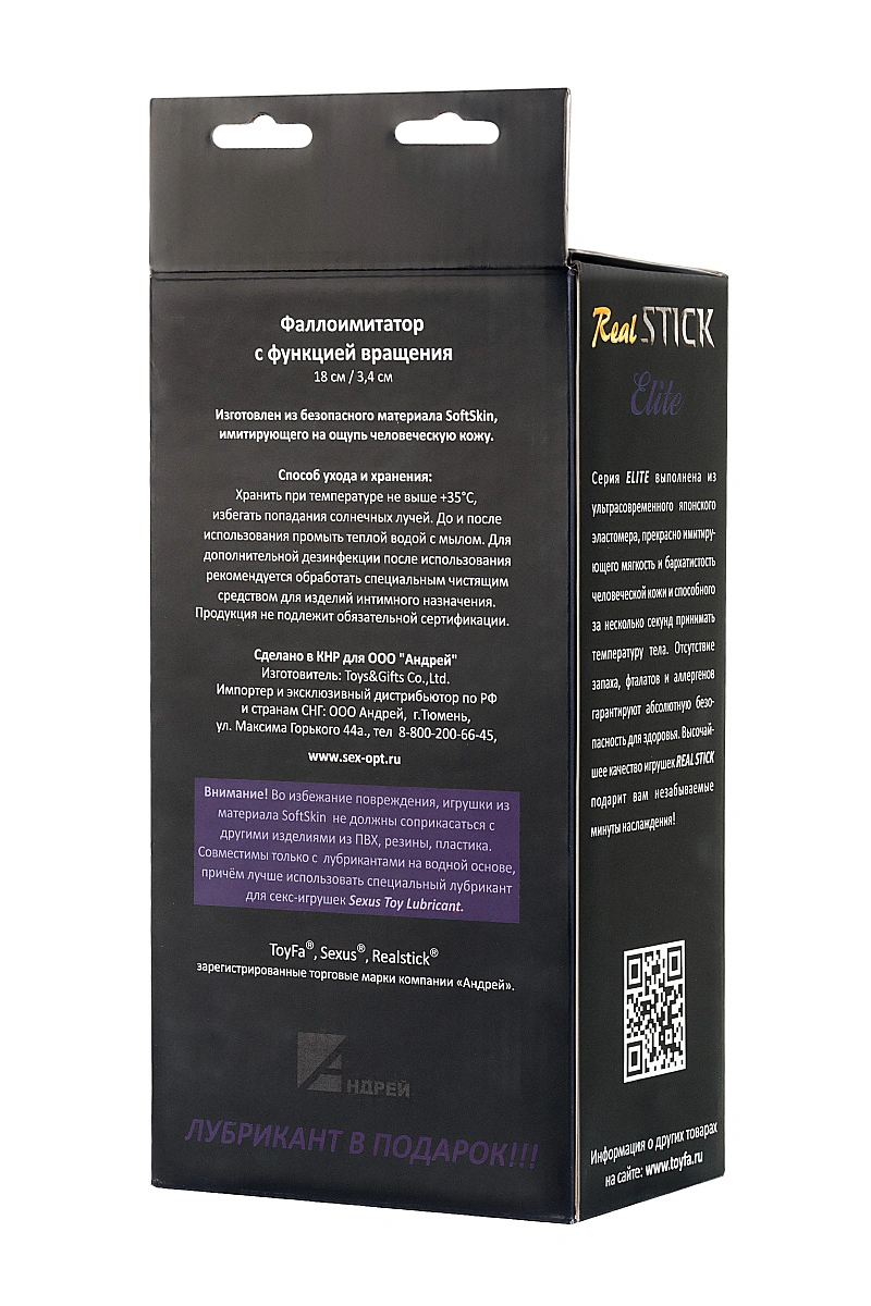 Ротатор RealStick Elite на присоске, телесный, SoftSkin, 7 режимов вращения, 18 см