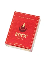 Капсулы «Боси», 2 капсулы