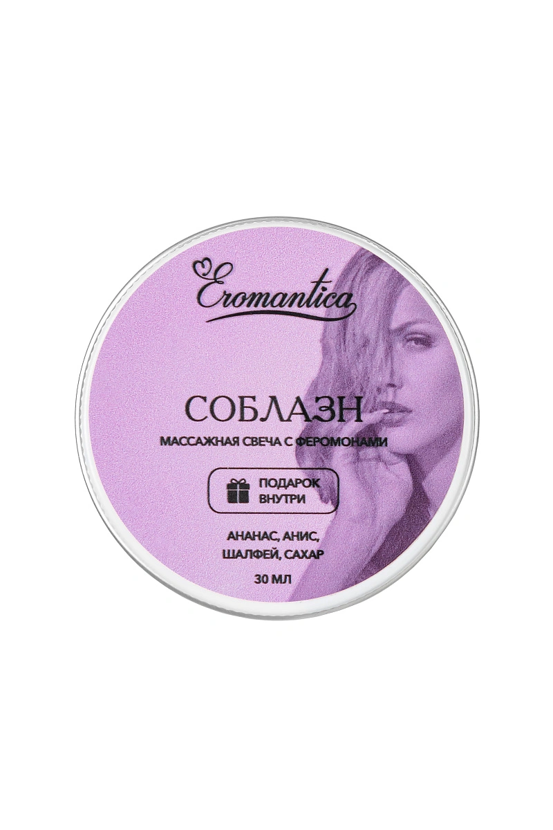 Массажная свеча с феромонами Eromantica "Соблазн", 30 мл