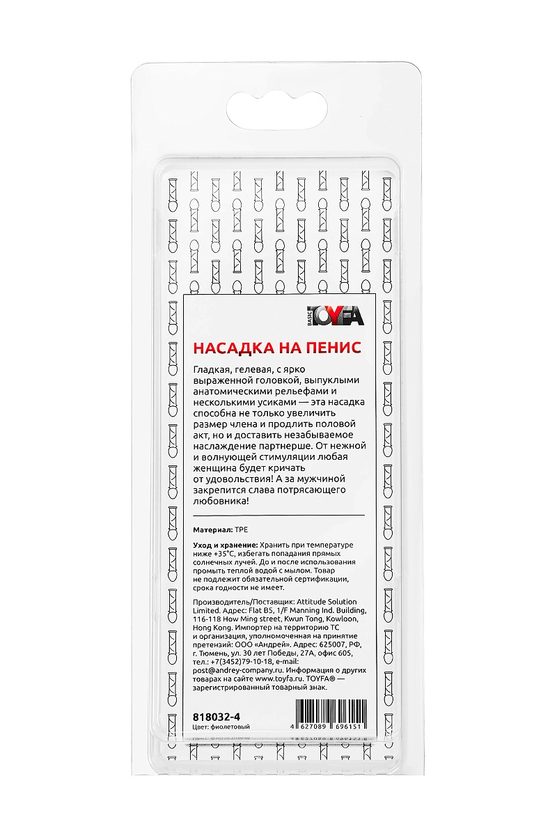 Насадка на член TOYFA Basic, TPE, фиолетовый, 12,5 см