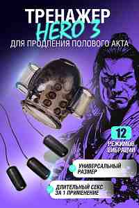 Многофункциональный тренажер для мужчин Erotist Hero 3