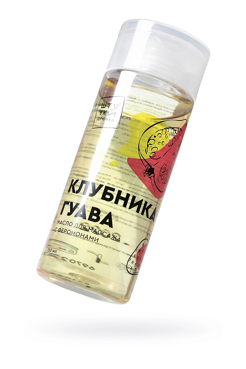 Массажное масло с феромонами Штучки-дрючки «Клубничная гуава», 150 мл