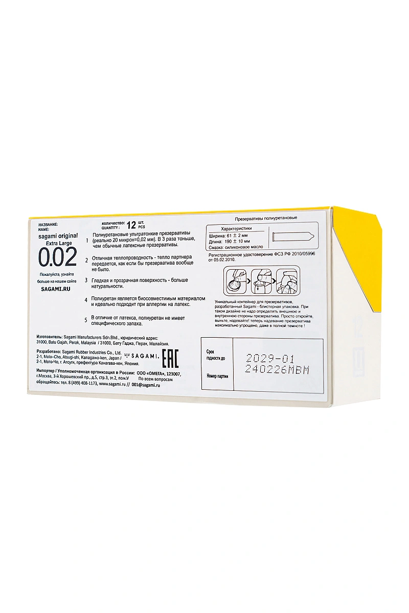 Презервативы Sagami, original 0.02, полиуретан, ультратонкие, EXTRA LARGE, 12 шт.