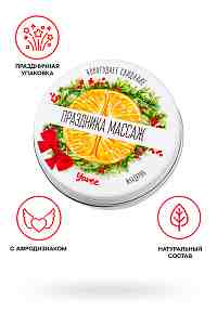 Массажная свеча новогодняя «Праздника массаж» с афродизиаком, мандарин, 30 мл, Yovee