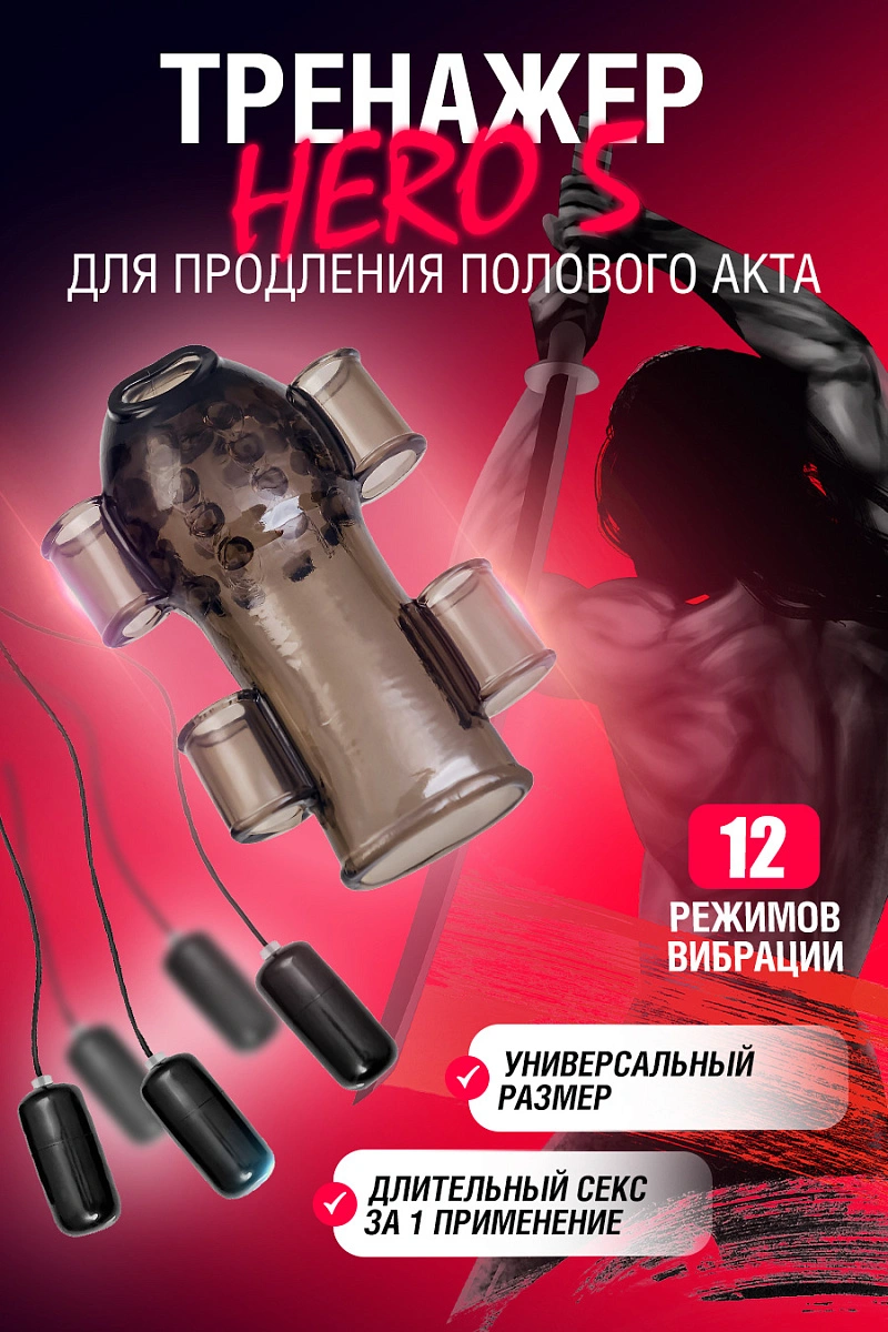 Многофункциональный тренажер для мужчин Erotist Hero 5