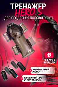 Многофункциональный тренажер для мужчин Erotist Hero 5